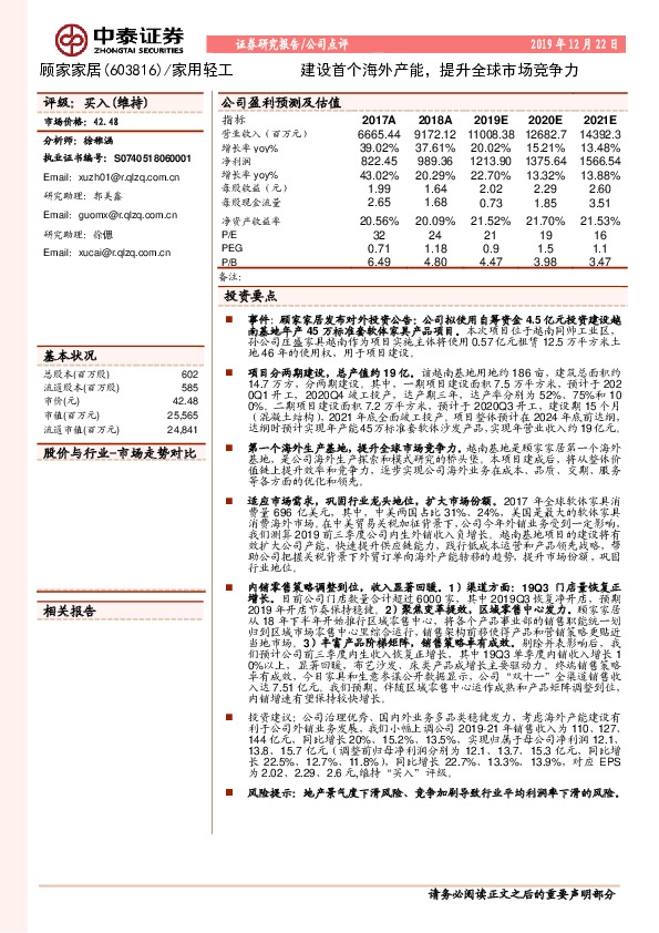 建设首个海外产能，提升全球市场竞争力