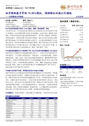 圣邦股份点评报告：拟并购钰泰半导体71.30%股权，强强联合加速公司崛起