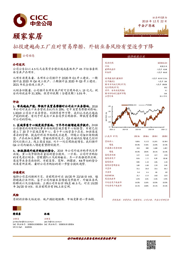 拟投建越南工厂应对贸易摩擦，外销业务风险有望逐步下降