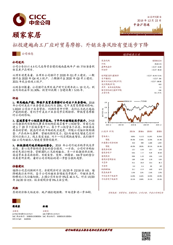 拟投建越南工厂应对贸易摩擦，外销业务风险有望逐步下降