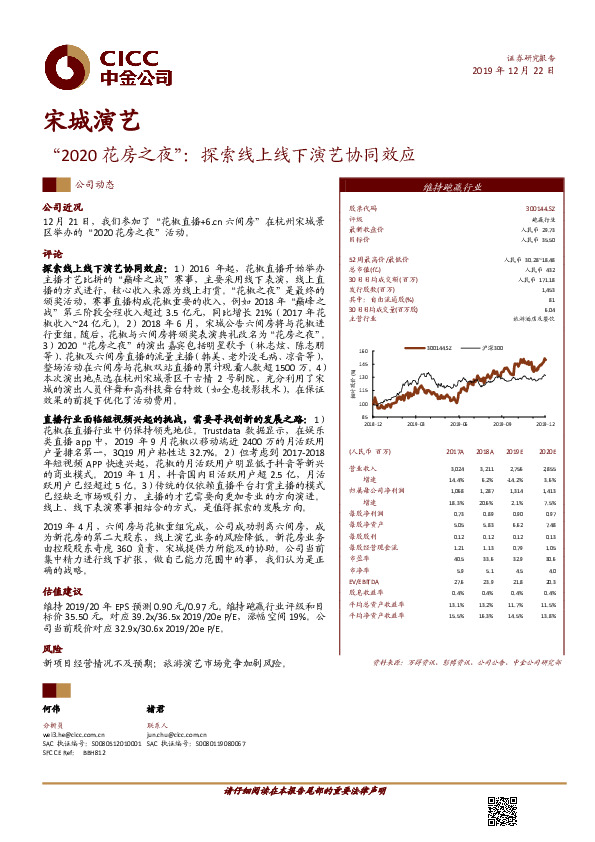 “2020花房之夜”：探索线上线下演艺协同效应