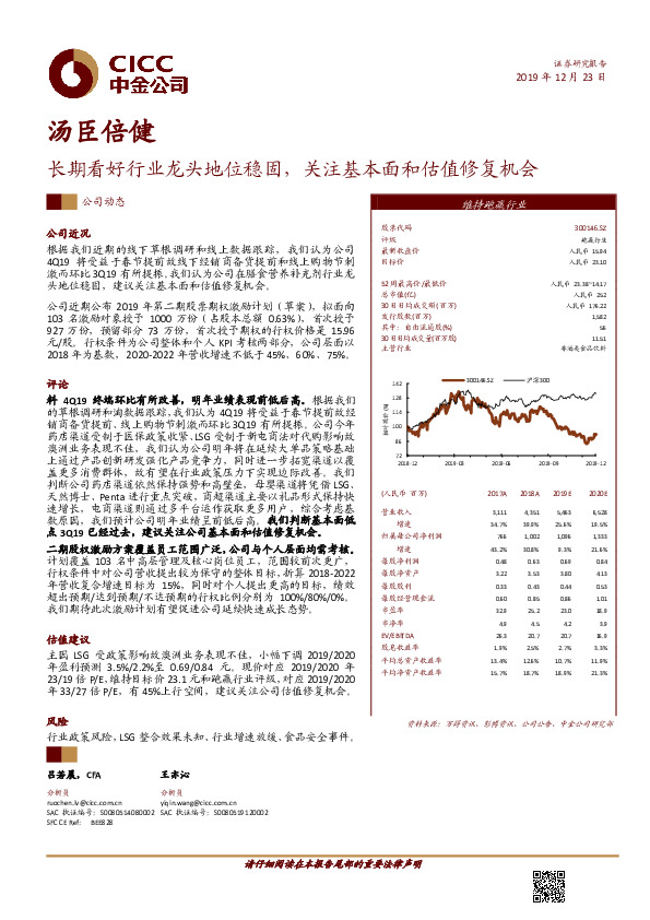 长期看好行业龙头地位稳固，关注基本面和估值修复机会