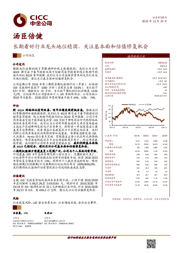 长期看好行业龙头地位稳固，关注基本面和估值修复机会