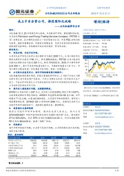 石化机械事件点评：成立中东合资公司，推进国际化战略