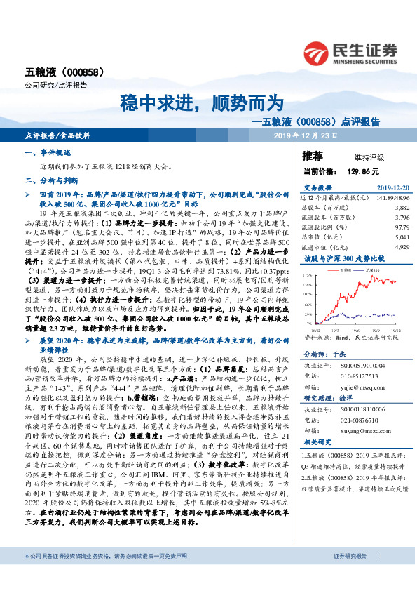 点评报告：稳中求进，顺势而为