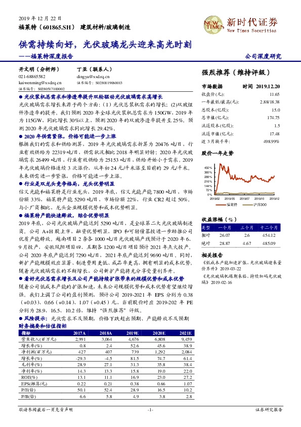 福莱特深度报告：供需持续向好，光伏玻璃龙头迎来高光时刻