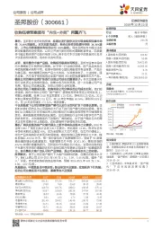 收购钰泰预案颁布“内生+外延”两翼齐飞