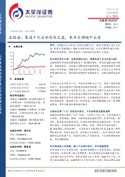 集团千亿目标实现无虞，来年定调稳中求进