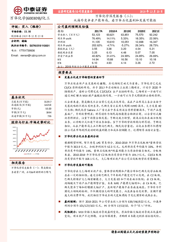 万华化学深度报告（二）：从海外竞争者产能布局，看万华石化盈利和发展可能性