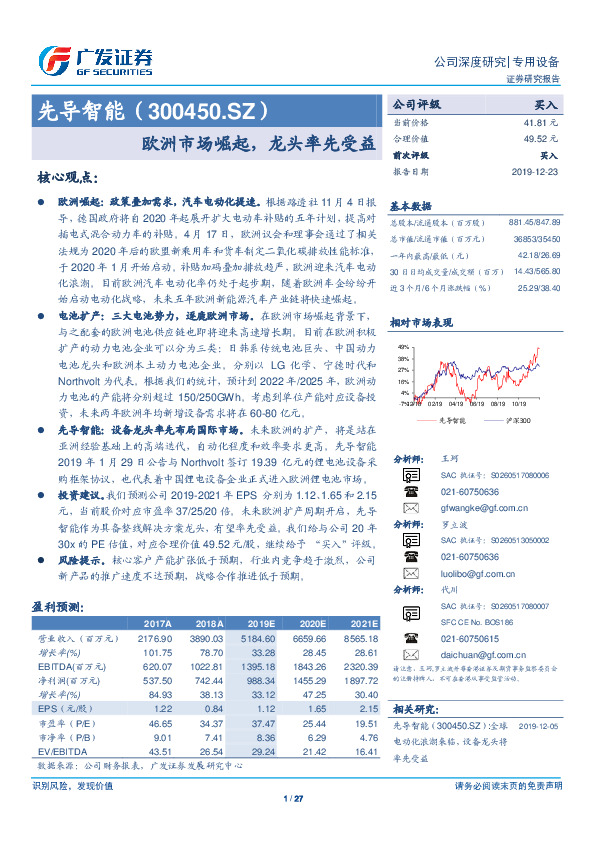 欧洲市场崛起，龙头率先受益