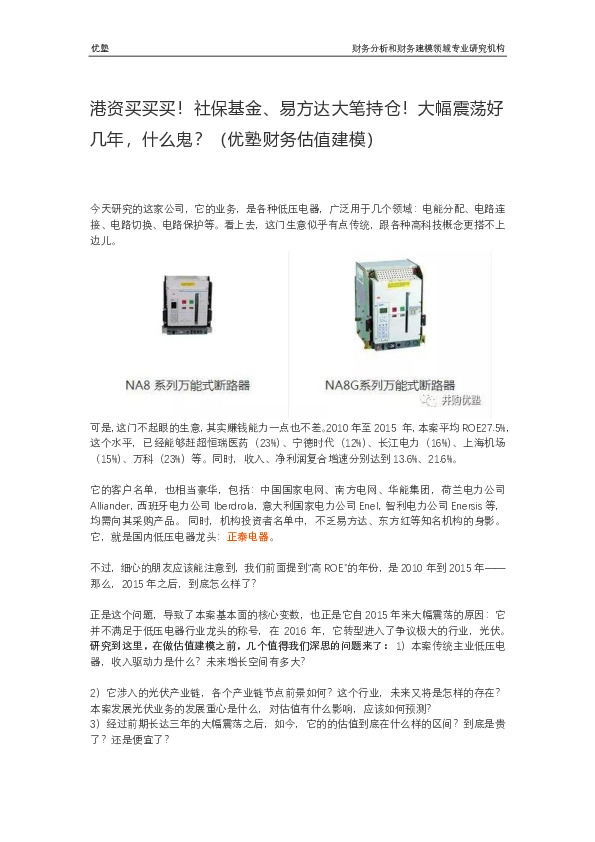 港资买买买!社保基金、易方达大笔持仓!大幅震荡好几年,什么鬼?