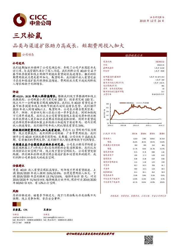 品类与渠道扩张助力高成长，短期费用投入加大