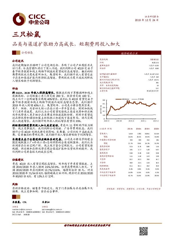 品类与渠道扩张助力高成长，短期费用投入加大
