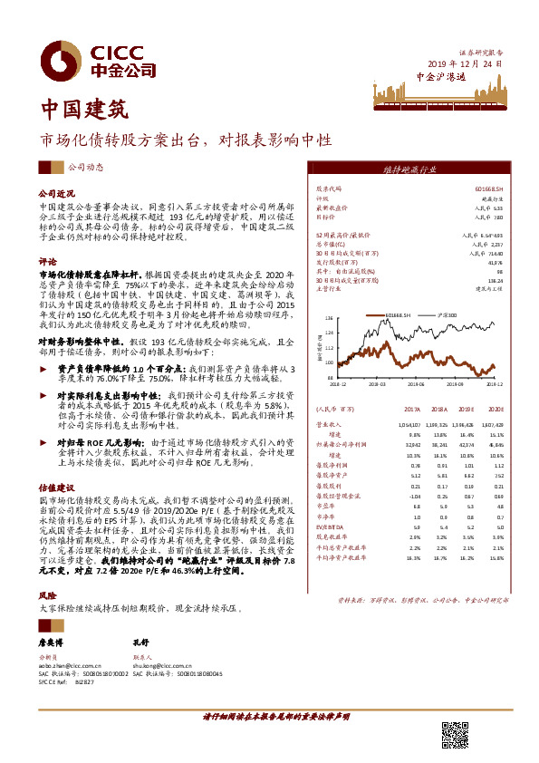 市场化债转股方案出台，对报表影响中性