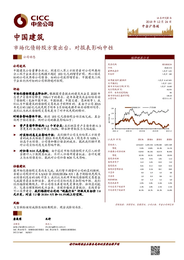 市场化债转股方案出台，对报表影响中性