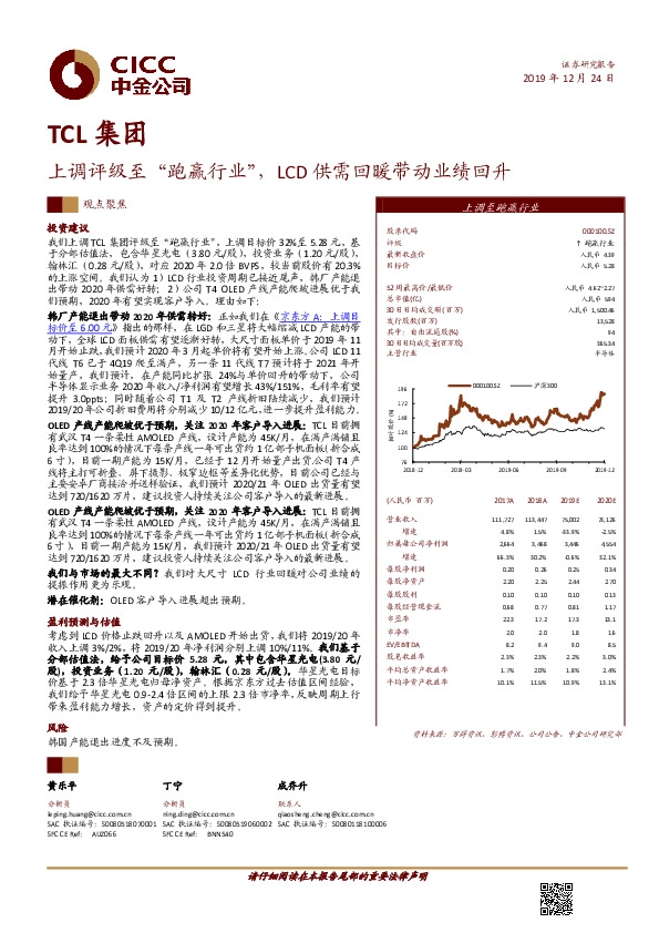 上调评级至“跑赢行业”，LCD供需回暖带动业绩回升