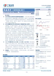 公司发布2020-2022战略规划，目标成为全球针织运动服饰制造领航者