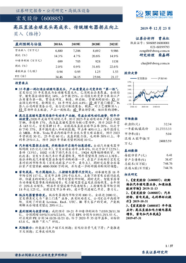 高压直流全球龙头高成长、传统继电器拐点向上