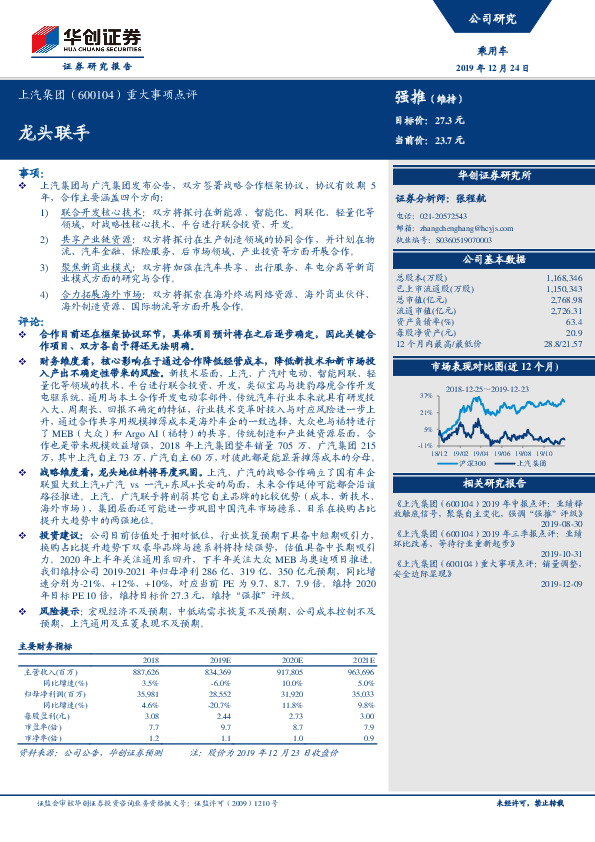 重大事项点评：龙头联手