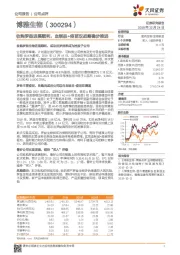 收购罗益进展顺利,血制品+疫苗双战略稳步推进
