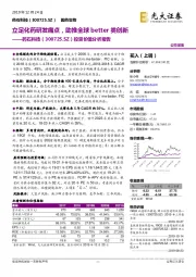 投资价值分析报告:立足化药研发痛点,助推全球better类创新