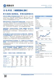 新加坡整合逐渐落地，管理改善持续优化