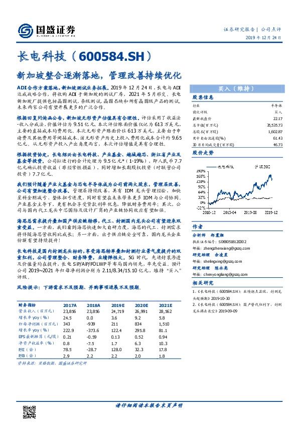 新加坡整合逐渐落地，管理改善持续优化