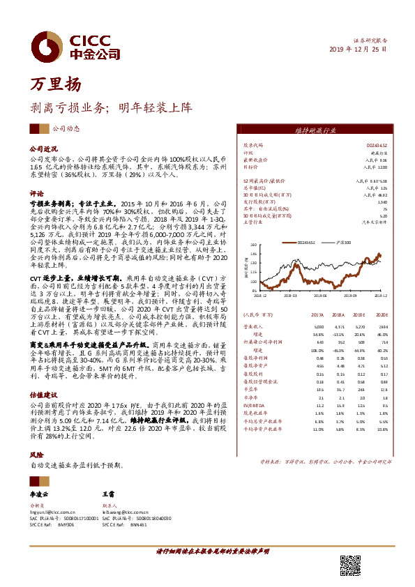 剥离亏损业务；明年轻装上阵