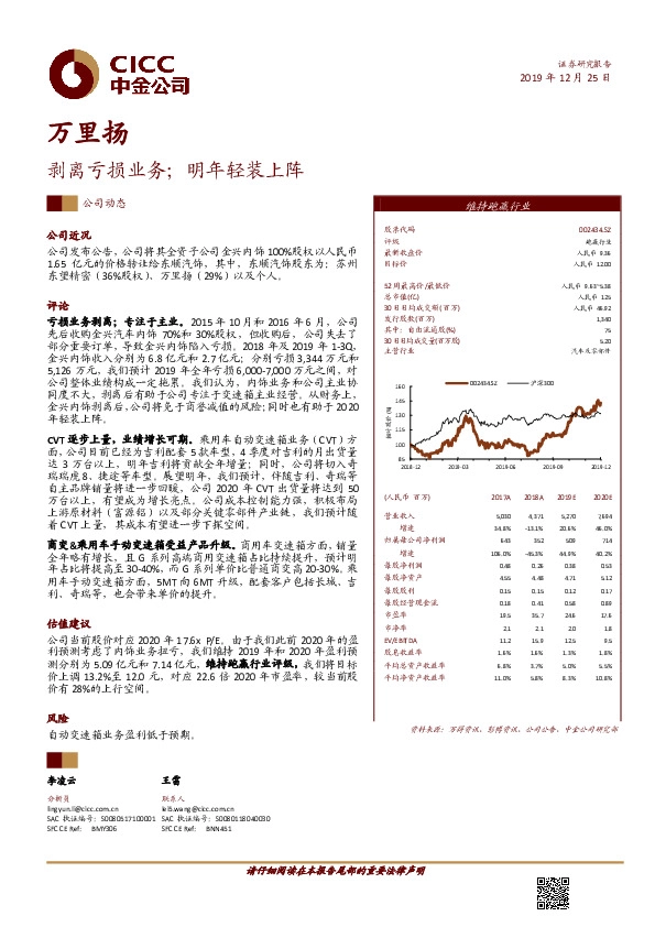 剥离亏损业务；明年轻装上阵
