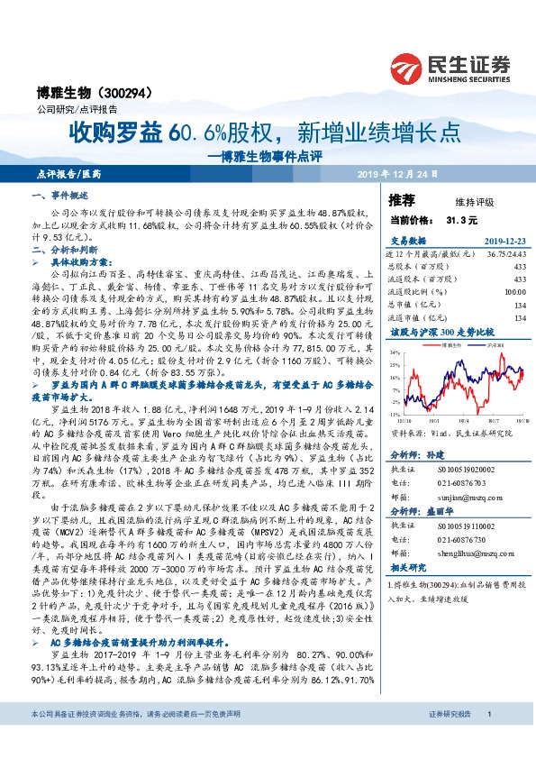 博雅生物事件点评：收购罗益60.6%股权，新增业绩增长点