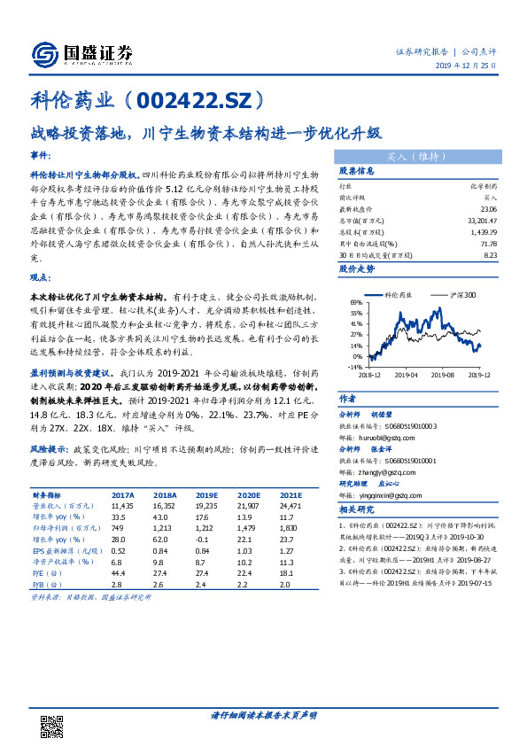 战略投资落地，川宁生物资本结构进一步优化升级