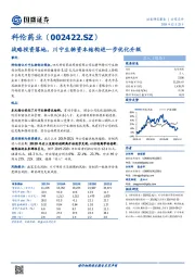 战略投资落地，川宁生物资本结构进一步优化升级