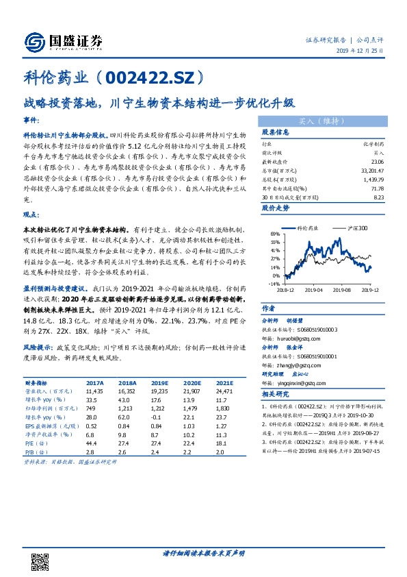战略投资落地，川宁生物资本结构进一步优化升级