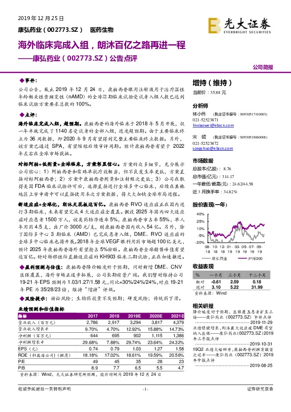 公告点评：海外临床完成入组，朗沐百亿之路再进一程