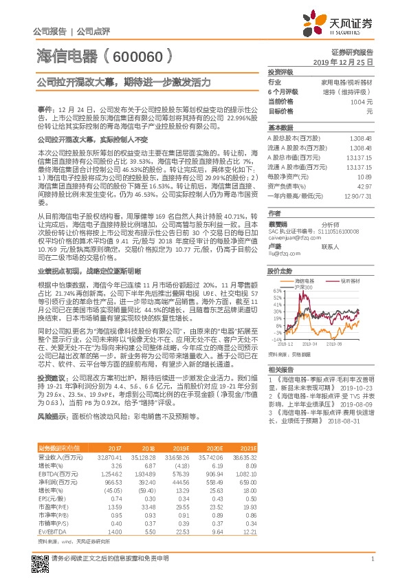 公司拉开混改大幕，期待进一步激发活力