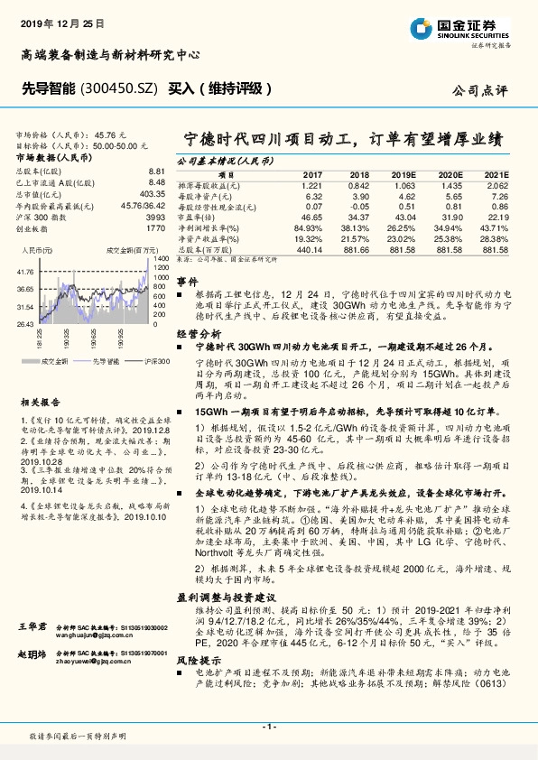 宁德时代四川项目动工，订单有望增厚业绩