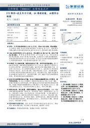 业绩预告点评：ETC降价+麦克韦尔计提，Q4增速放缓，业绩符合预期