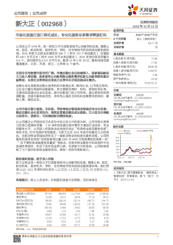 市场化发展打造口碑式成长，专业化服务尽享需求释放红利
