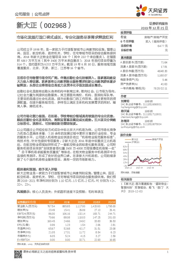 市场化发展打造口碑式成长，专业化服务尽享需求释放红利