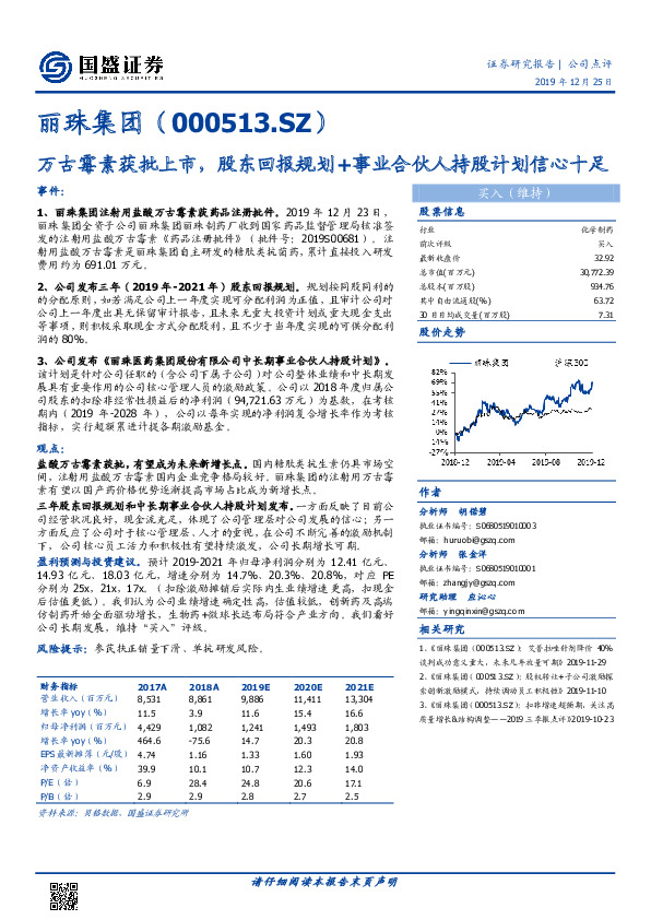 万古霉素获批上市，股东回报规划+事业合伙人持股计划信心十足