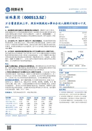 万古霉素获批上市，股东回报规划+事业合伙人持股计划信心十足