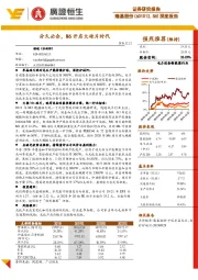 深度报告:分久必合,M6开启大硅片时代