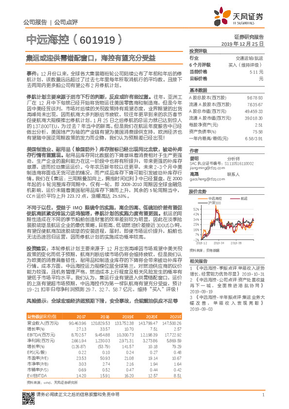 集运或迎供需错配窗口，海控有望充分受益