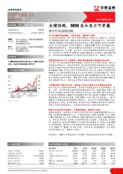 业绩惊艳，MIM龙头发力可穿戴