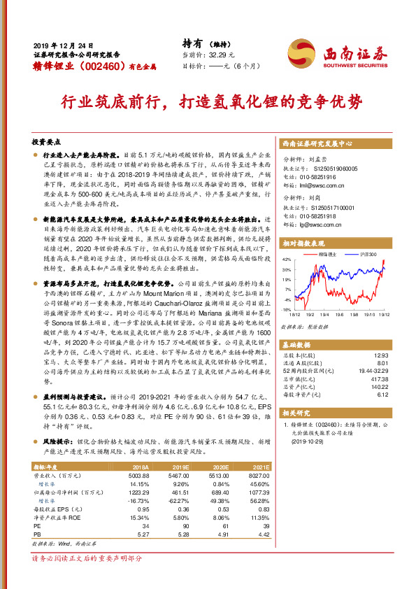 行业筑底前行，打造氢氧化锂的竞争优势