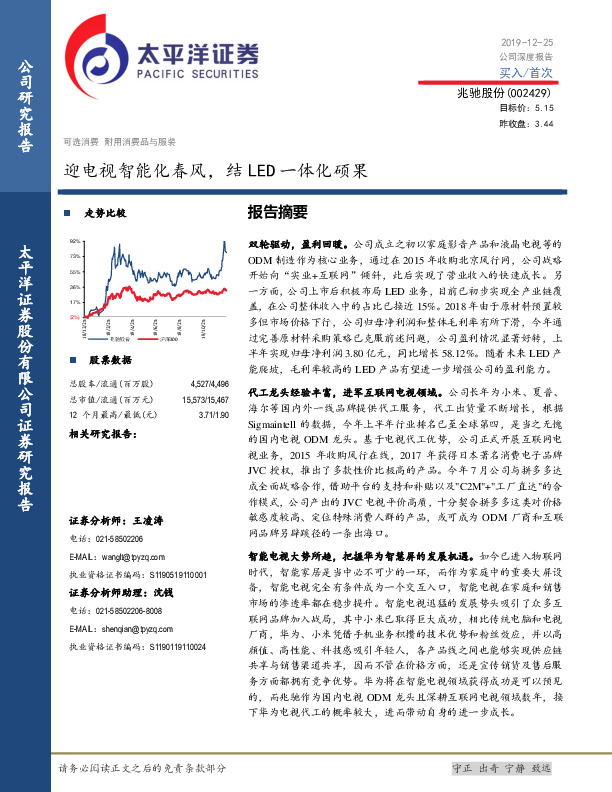 迎电视智能化春风，结LED一体化硕果