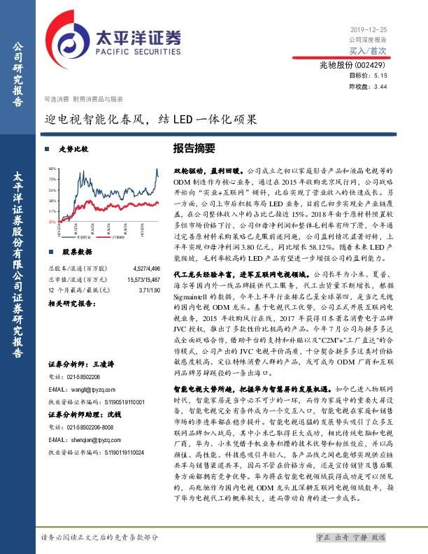 迎电视智能化春风，结LED一体化硕果