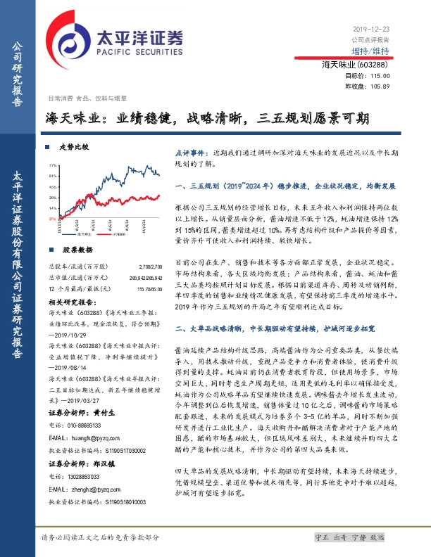 海天味业：业绩稳健，战略清晰，三五规划愿景可期