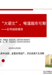 公司动态报告：立思辰：押注“大语文”，弯道超车可期