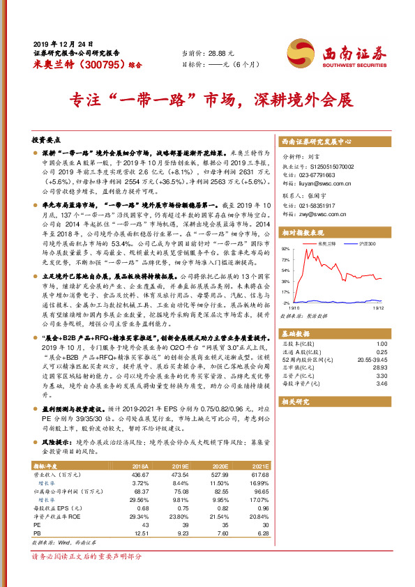 专注“一带一路”市场，深耕境外会展